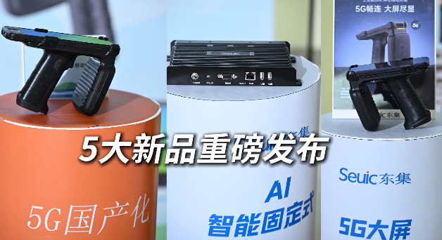 東集 2025 RFID新品發(fā)布會(huì)暨生態(tài)合作伙伴大會(huì)圓滿收官！