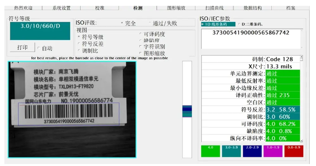 噴墨一維碼等級(jí)檢測結(jié)果.png 噴墨一維碼等級(jí)檢測結(jié)果.png