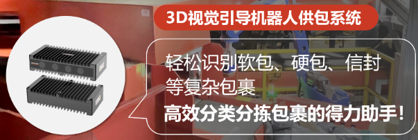 ?？禉C(jī)器人3D視覺引導(dǎo)機(jī)器人供包系統(tǒng).png